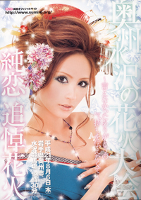 小悪魔ageha花火告知
