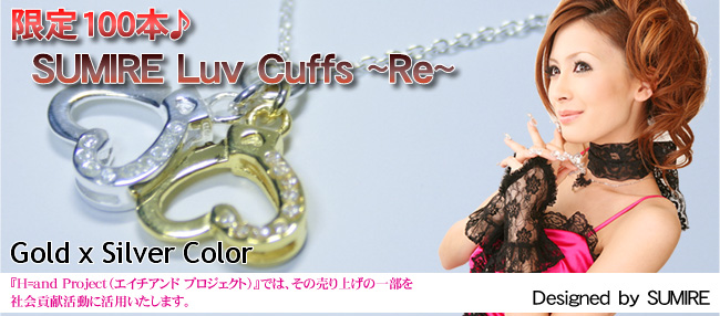 SUMIRE Luv Cuffs 〜Re〜